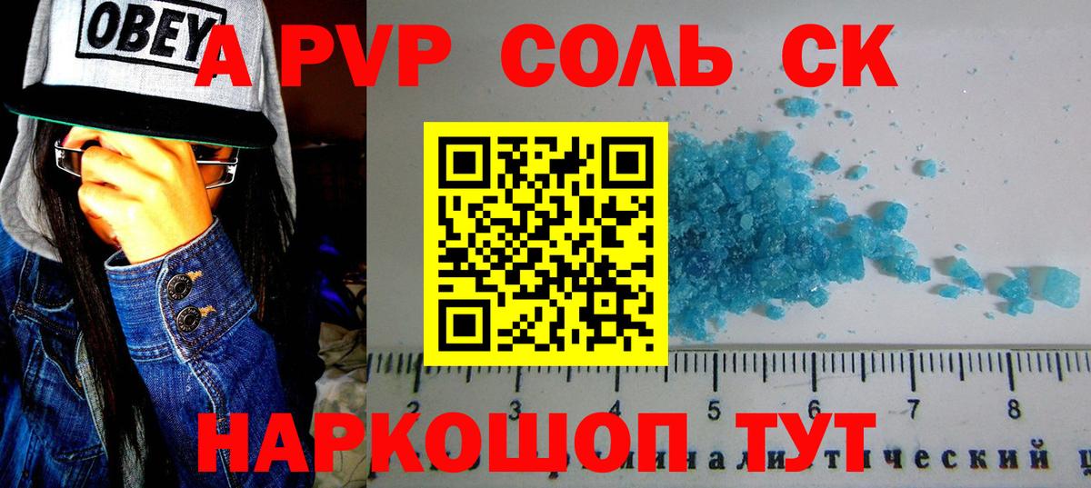 А ПВП  как найти   Ливны  Вход с VPN  Alfa_PVP кристаллы  Alpha PVP мука 