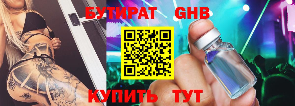 БУТИРАТ Butirat  Бутират  Ливны  Вход с VPN 