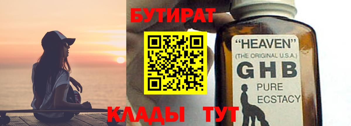 Бутират BDO 33% Ливны