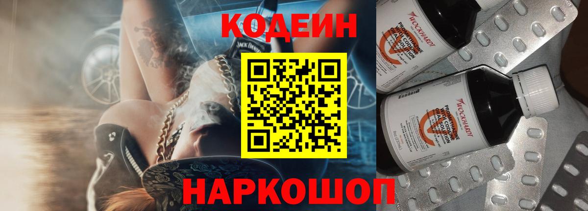 Codein напиток Lean (лин)  Кодеин напиток Lean (лин)  Вход с VPN  Ливны 