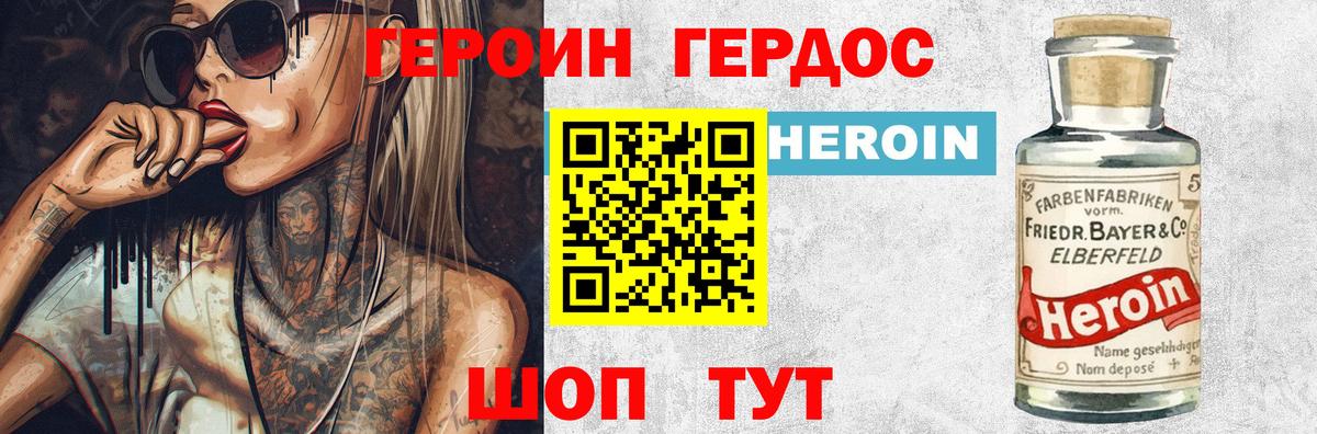 Героин VHQ Ливны