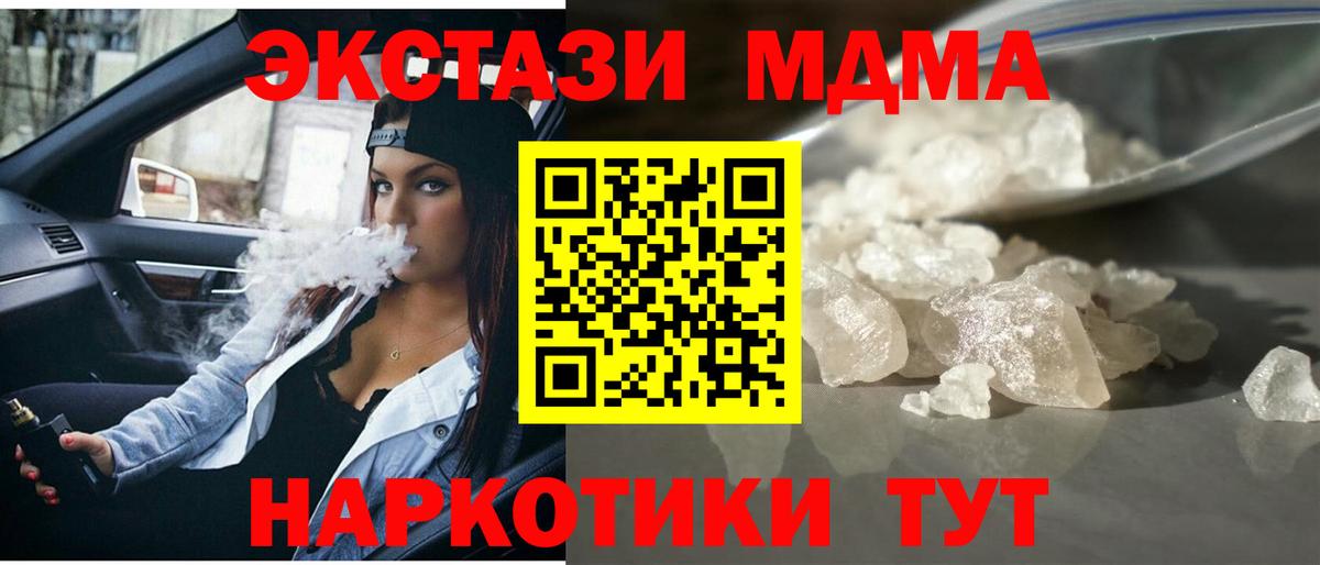МДМА VHQ  Вход с VPN  МДМА  Ливны 